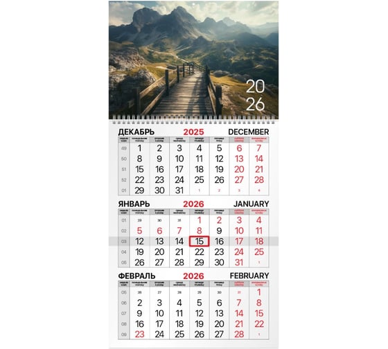 Календарь квартальный BRAUBERG 2026г, 1 блок, 1 гребень бегунок, офсетная бумага, Горная долина, 116743 1