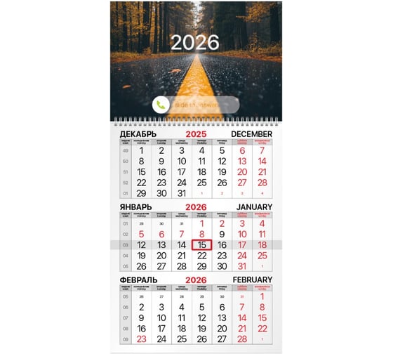 Календарь квартальный BRAUBERG 2026г, 1 блок, 1 гребень бегунок, офсетная бумага, Осенний лес, 116745 1