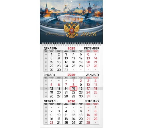 Календарь квартальный BRAUBERG 2026г, 1 блок, 1 гребень бегунок, офсетная бумага, Великая Россия, 116738 1
