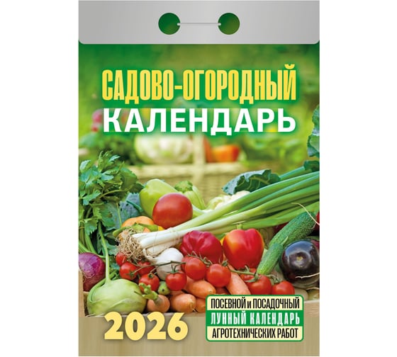 Отрывной календарь на 2026 ОФИСМАГ Садово-огородный, ОКА2526 118664 1