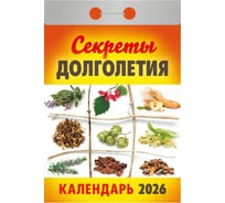 Отрывной календарь на 2026 ОФИСМАГ Секреты долголетия, ОКА2726 118665