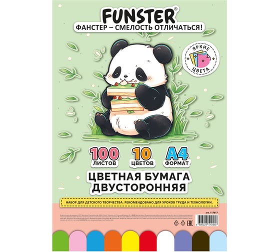Офисная цветная бумага А4 ТОНИРОВАННАЯ В МАССЕ FUNSTER, 100 листов 10цв, короб, 80г/м2, 210х297мм, 117617