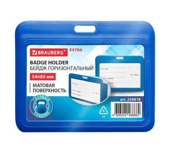 Бейдж горизонтальный BRAUBERG (54х85 мм), синий, комплект 10 шт., МАТОВАЯ ПОВЕРХНОСТЬ, EXTRA 238818 1