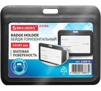 Бейдж горизонтальный BRAUBERG (54х85 мм), черный, комплект 10 шт., МАТОВАЯ ПОВЕРХНОСТЬ, EXTRA 238819