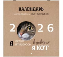 Календарь настенный перекидной BRAUBERG 2026г, 12 листов, 28,5х28,5см, Смешные котики 116929