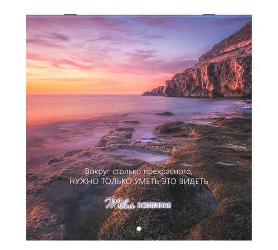 Календарь настенный перекидной BRAUBERG 2026г, 12 листов, 28,5х28,5см, Твоя вселенная 116924 1