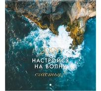 Календарь настенный перекидной BRAUBERG 2026г, 12 листов, 21,4х21,4см, МИНИ, Мотивация 116945