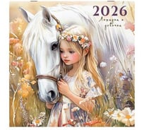 Календарь настенный перекидной BRAUBERG 2026г, 12 листов, 28,5х28,5см, Лошадка и девочка 116937