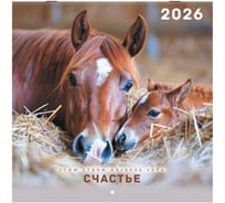 Календарь настенный перекидной BRAUBERG 2026г, 12 листов, 28,5х28,5см, Благородные лошади 116932
