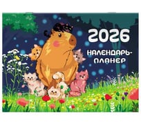 Календарь-планер настенный перекидной BRAUBERG на 2026г, 12 листов, 29,5х21,3см, Капибара 116953