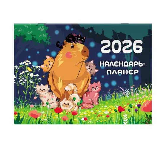 Календарь-планер настенный перекидной BRAUBERG на 2026г, 12 листов, 29,5х21,3см, Капибара 116953 1
