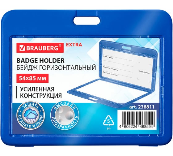 Бейдж горизонтальный BRAUBERG (54х85 мм), ДВУСТОРОННИЙ, cиний, КОМПЛЕКТ 10 шт., ЗАЩИТА ОТ ВЛАГИ И ПЫЛИ,  EXTRA 238811 1