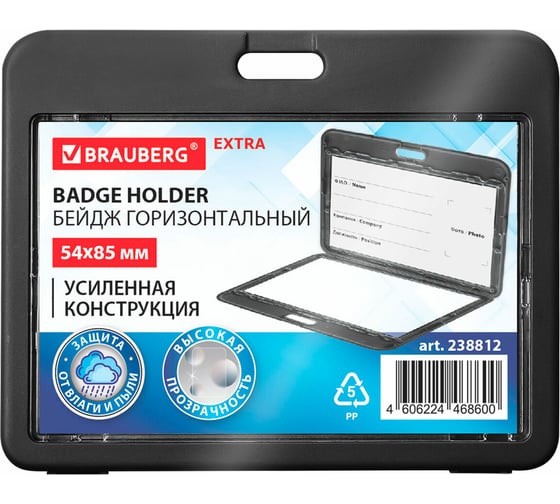 Бейдж горизонтальный BRAUBERG (54х85 мм), ДВУСТОРОННИЙ,черный, КОМПЛЕКТ 10 шт., ЗАЩИТА ОТ ВЛАГИ И ПЫЛИ, EXTRA 238812 1