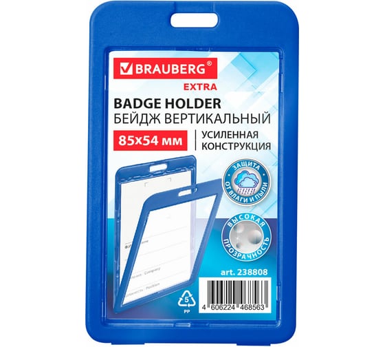 Бейдж вертикальный BRAUBERG (85х54 мм), ДВУСТОРОННИЙ, cиний, КОМПЛЕКТ 10 шт., ЗАЩИТА ОТ ВЛАГИ И ПЫЛИ, EXTRA 238808 1