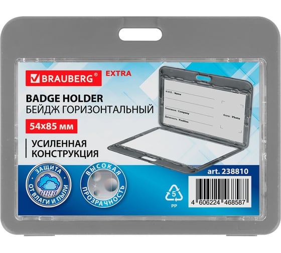 Бейдж горизонтальный BRAUBERG (54х85 мм), ДВУСТОРОННИЙ, серый, КОМПЛЕКТ 10 шт., ЗАЩИТА ОТ ВЛАГИ И ПЫЛИ, EXTRA 238810 1