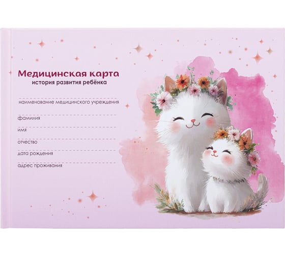 Медицинская карта Staff история развития ребенка, форма №112, 96 л., картон, А5 (218х153 мм), Котики 130293 1