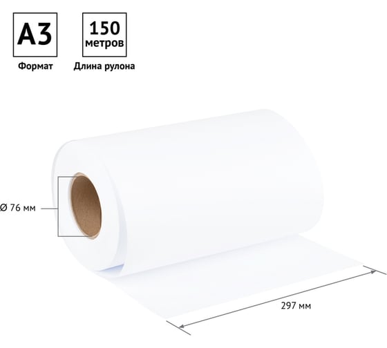 Широкоформатная бумага для инженерных машин OfficeSpace 297 мм x 150 м, 80 г/кв. м, диаметр втулки 76 мм UP39272