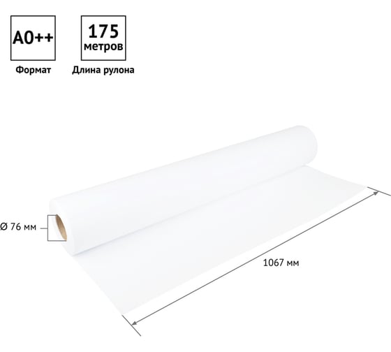Широкоформатная бумага для инженерных машин OfficeSpace 1067 мм x 175 м, 80 г/кв. м, диаметр втулки 76 мм UP39296