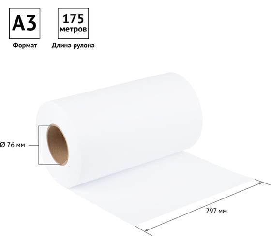 Широкоформатная бумага для инженерных машин OfficeSpace 297 мм x 175 м, 80 г/кв. м, диаметр втулки 76 мм UP39273