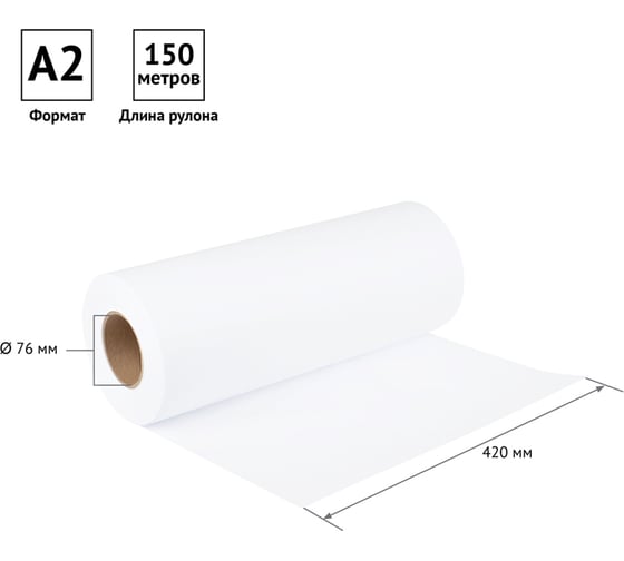 Широкоформатная бумага для инженерных машин OfficeSpace 420 мм x 150 м, 80 г/кв. м, диаметр втулки 76 мм UP39275
