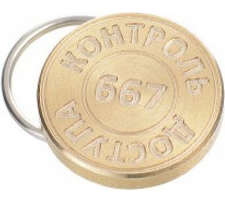Печать ТПК Технологии Контроля КОНТРОЛЬ ДОСТУПА с гравировкой диаметр 25 мм 24110