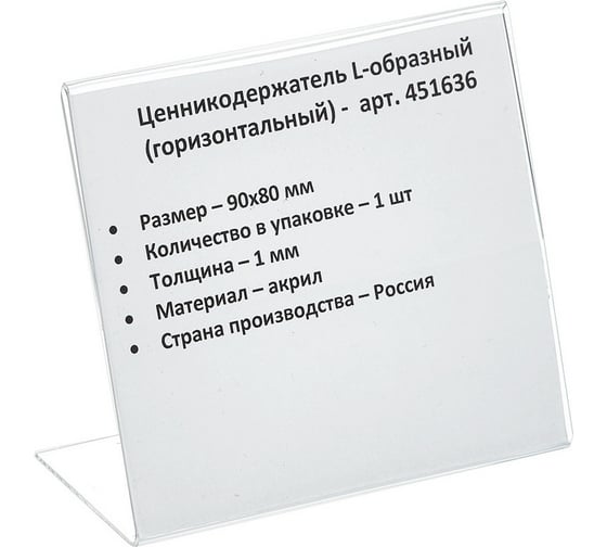 Настольный ценникодержатель ООО Комус 90х80 мм, акрил 451636