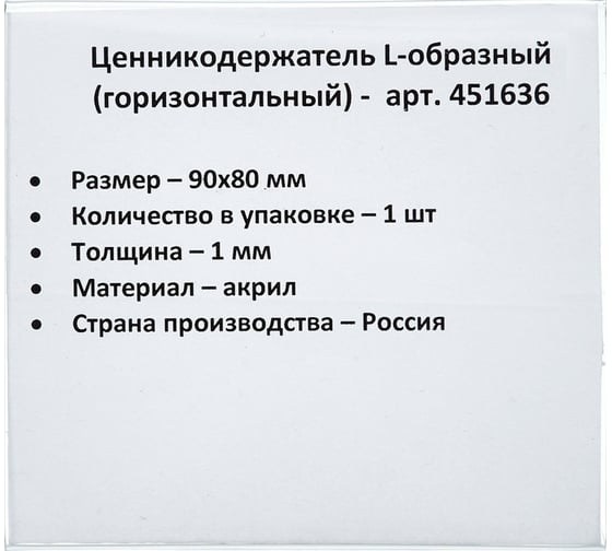 Настольный ценникодержатель ООО Комус 90х80 мм, акрил 451636