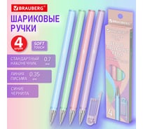Ручки шариковые BRAUBERG SOFT PASTEL, НАБОР 4 ШТУКИ, СИНИЕ, узел 0,7 мм, линия 0,35 мм 144400