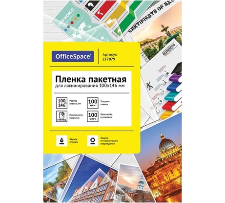 Пленка для ламинирования OfficeSpace А6, 100х146 мм, 100 мкм, глянец, 100 LF7079