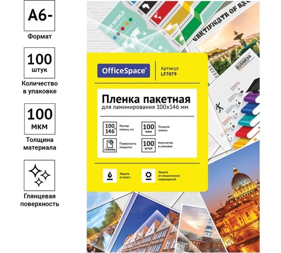 Пленка для ламинирования OfficeSpace А6, 100х146 мм, 100 мкм, глянец, 100 LF7079
