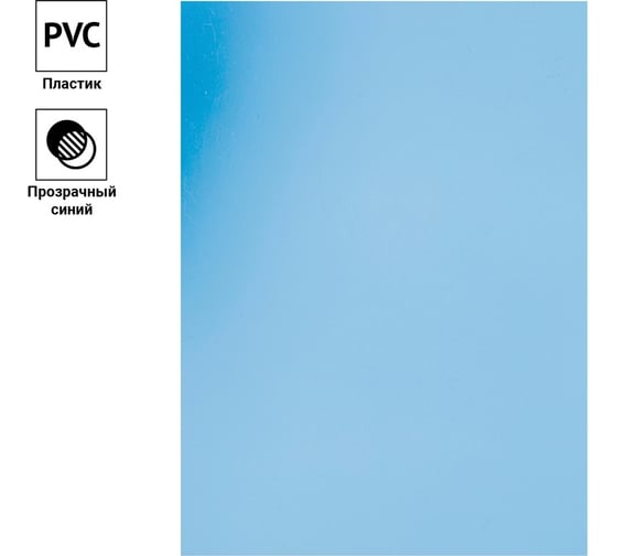 Обложка OfficeSpace А4 PVC 150 мкм, прозрачный синий пластик, 100 л BC9011