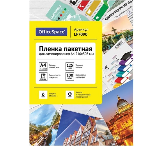 Пленка для ламинирования OfficeSpace А4 216х303 мм, 125 мкм, глянец, 100 LF7090