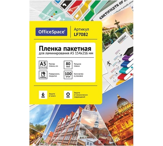 Пленка для ламинирования OfficeSpace А5, 154х216 мм, 80 мкм, глянец, 100 л LF7082 1