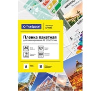 Пленка для ламинирования OfficeSpace А6, 111х154 мм, 125 мкм, глянец, 100 LF7081