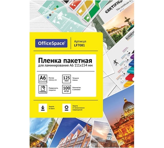 Пленка для ламинирования OfficeSpace А6, 111х154 мм, 125 мкм, глянец, 100 LF7081