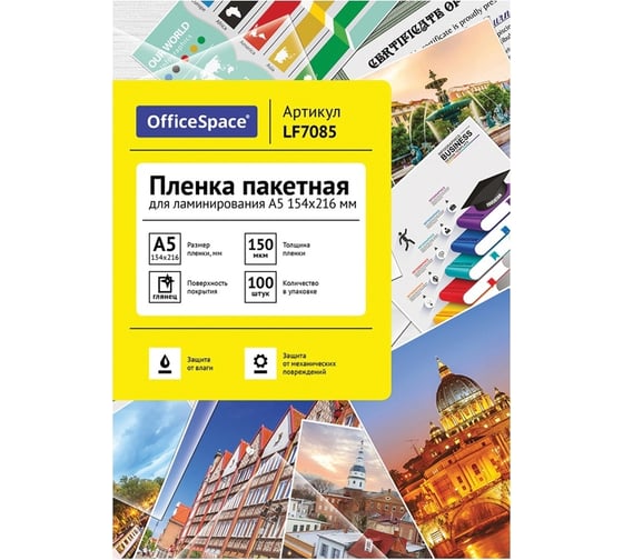 Пленка для ламинирования OfficeSpace А5, 154х216 мм, 150 мкм, глянец, 100 LF7085