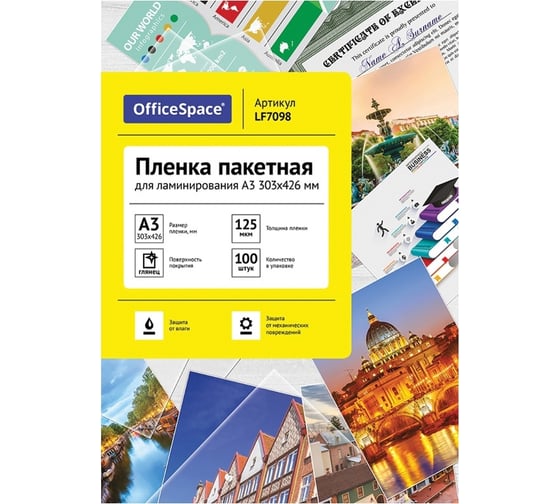 Пленка для ламинирования OfficeSpace А3, 303х426 мм, 125 мкм, глянец, 100 LF7098 1