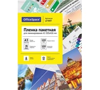 Пленка для ламинирования OfficeSpace А3, 303х426 мм, 100 мкм, глянец, 100 LF7097
