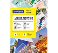 Пленка для ламинирования OfficeSpace А4, 216х303 мм, 250 мкм, глянец, 100 LF7094