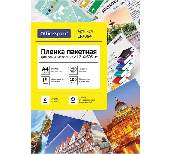 Пленка для ламинирования OfficeSpace А4, 216х303 мм, 250 мкм, глянец, 100 LF7094