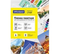 Пленка для ламинирования OfficeSpace А4, 216х303 мм, 100 мкм, глянец, 100 LF7089