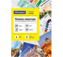 Пленка для ламинирования OfficeSpace А4, 216х303 мм, 150 мкм, глянец, 100 LF7091