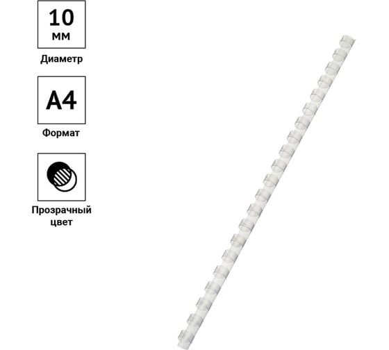 Пластиковые пружины OfficeSpace D=10 мм, прозрачные, бесцветные, 100 шт. PC7004 1
