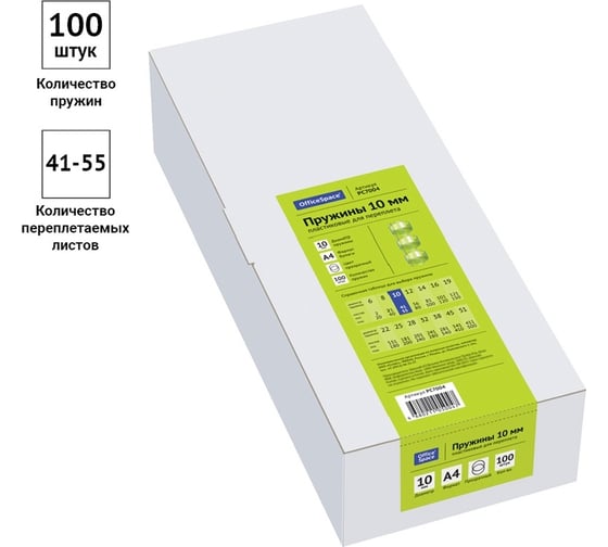 Пластиковые пружины OfficeSpace D=10 мм, прозрачные, бесцветные, 100 шт. PC7004