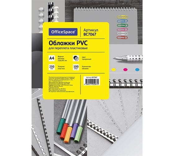 Обложка OfficeSpace А4 PVC 250 мкм, прозрачный бесцветный пластик, 100 шт BC7067