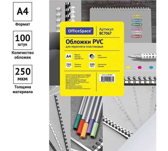 Обложка OfficeSpace А4 PVC 250 мкм, прозрачный бесцветный пластик, 100 шт BC7067