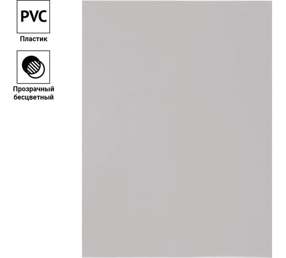 Обложка OfficeSpace А4 PVC 250 мкм, прозрачный бесцветный пластик, 100 шт BC7067