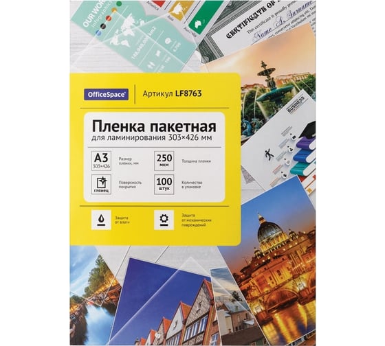 Пленка для ламинирования OfficeSpace А3, 303х426 мм, 250 мкм, глянец, 100 LF8763 1