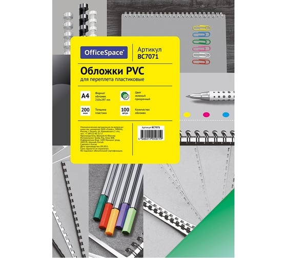 Обложка OfficeSpace А4 PVC 200 мкм, прозрачный зеленый пластик, 100 л BC7071 1
