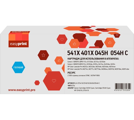Картридж EasyPrint CF401X/CF541X для HP M252/M254/M277/Canon LBP611/621/MF631/641, 2500 страниц, голубой, с чипом LH-CF541X/CF401X/045H/054H C 1